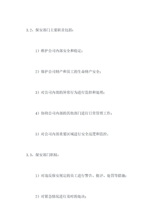 比亚迪的保安管理制度