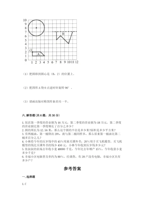 2022六年级上册数学期末考试试卷及一套参考答案.docx