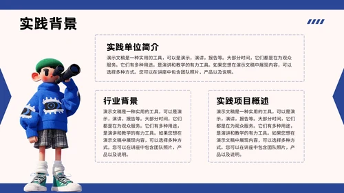 大学生社会实践报告教育培训通用PPT模板