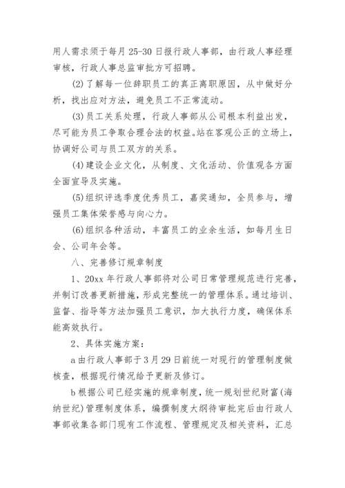 2023年人力资源经理的个人工作计划和目标(二十四篇).docx