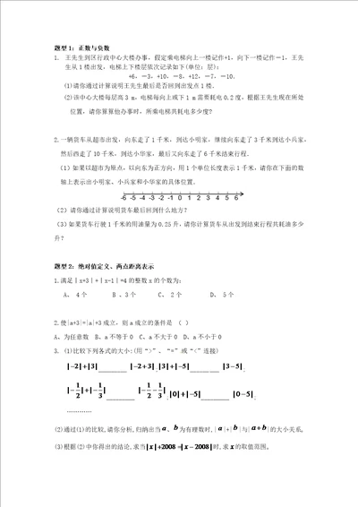 七年级数学上学期期中常考题型