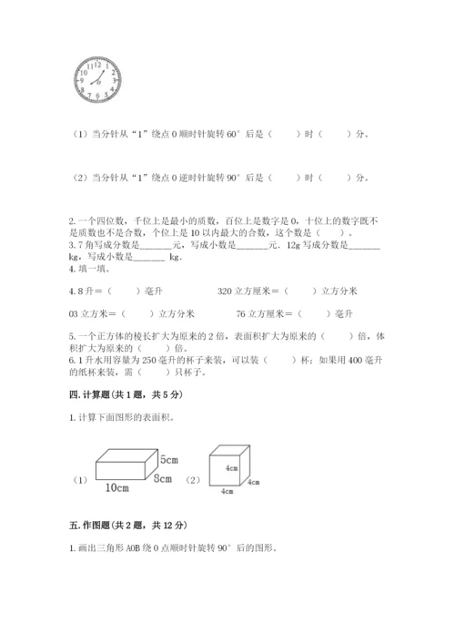 人教版五年级下册数学期末测试卷加答案下载.docx