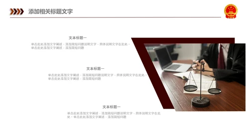 法院法律法学宪法刑法法庭律师PPT模板