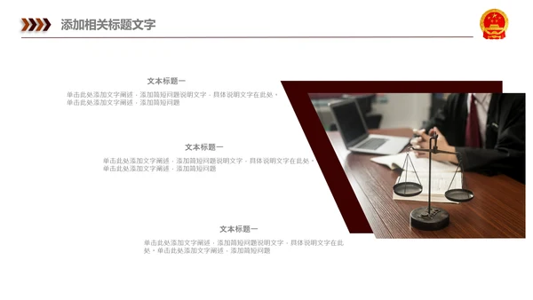 法院法律法学宪法刑法法庭律师PPT模板