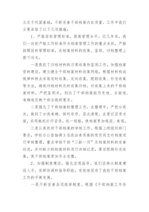 档案管理工作总结.docx