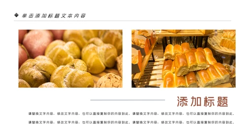 烘培美味面包ppt动态模板