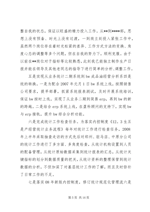 统计工作总结以及来年计划范文.docx