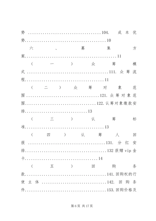 筹融资组工作计划.docx