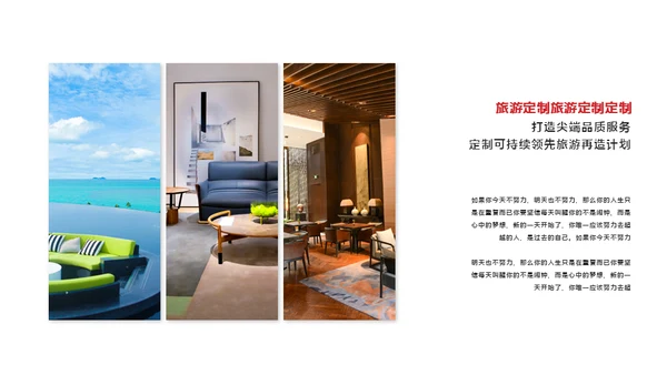 酒店业旅游宣传通用PPT模板
