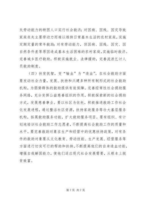 社会救助工作现状调研报告 (2).docx