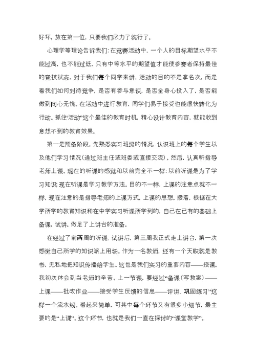 有关毕业实习心得体会范文合集五篇