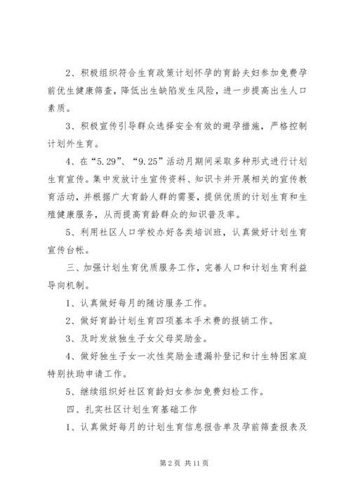 社区年终计生工作计划.docx