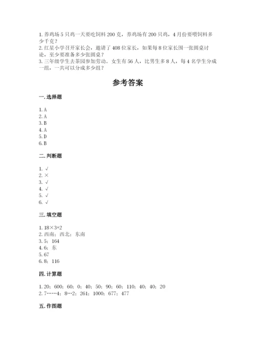 人教版三年级下册数学期中测试卷及1套参考答案.docx