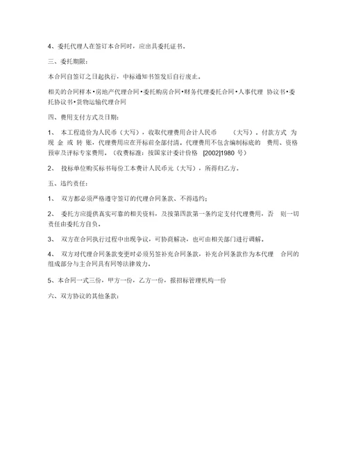工程招标代理合同新整理版