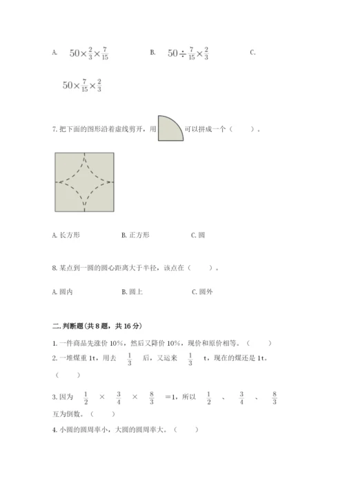 人教版六年级上册数学期末测试卷及参考答案（精练）.docx