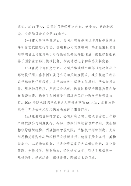 三重一大存在问题及整改措施.docx