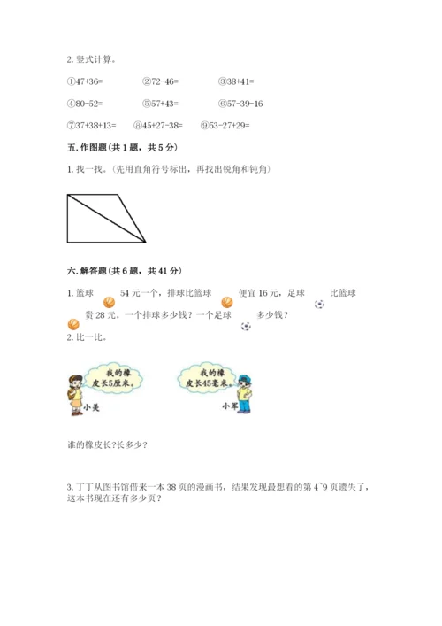 人教版二年级上册数学期中考试试卷含答案（典型题）.docx