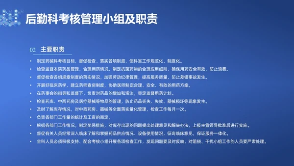 蓝色简约耗材管理PPT课件