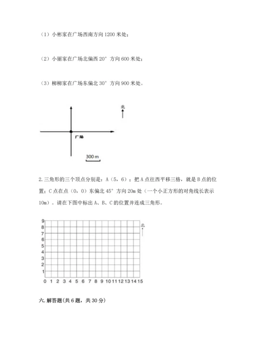 人教版六年级上册数学期中测试卷及答案【有一套】.docx
