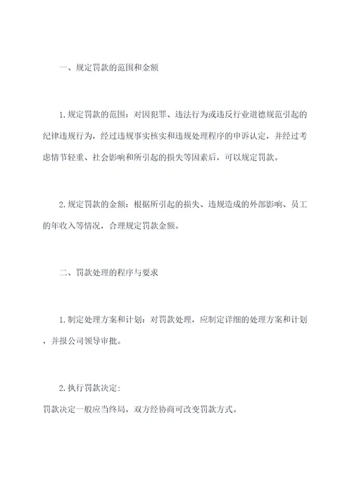 分拣中心处罚规章制度
