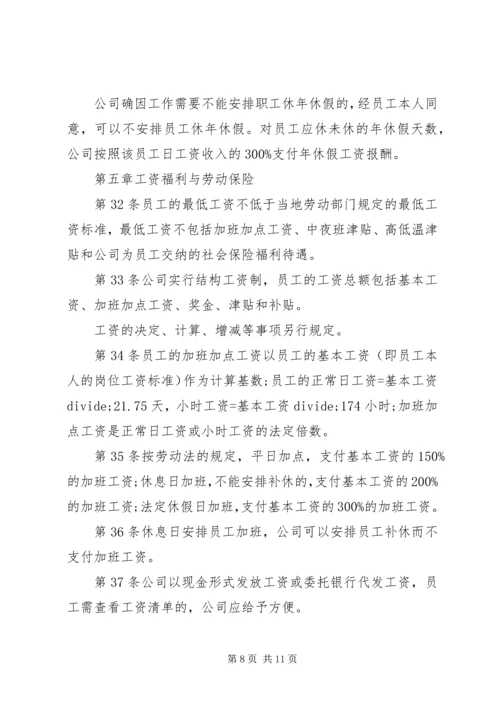 新公司规章制度范本.docx