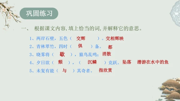 第11课 《短文二篇》（含《答谢中书书》与《记承天寺夜游》）课件