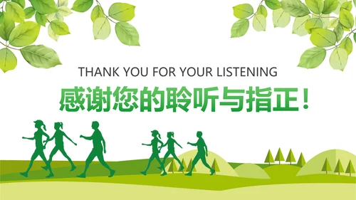 徒步运动绿色出行健康运动PPT模板