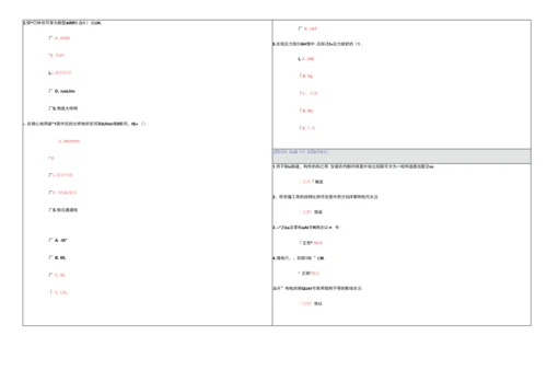 2022郑州大学-土木工程CAD-在线测试3-12章节-答案参照.docx