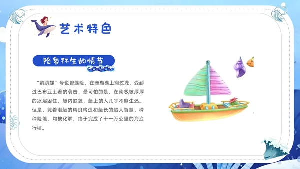 蓝色水彩插画海底两万里读书分享说课ppt