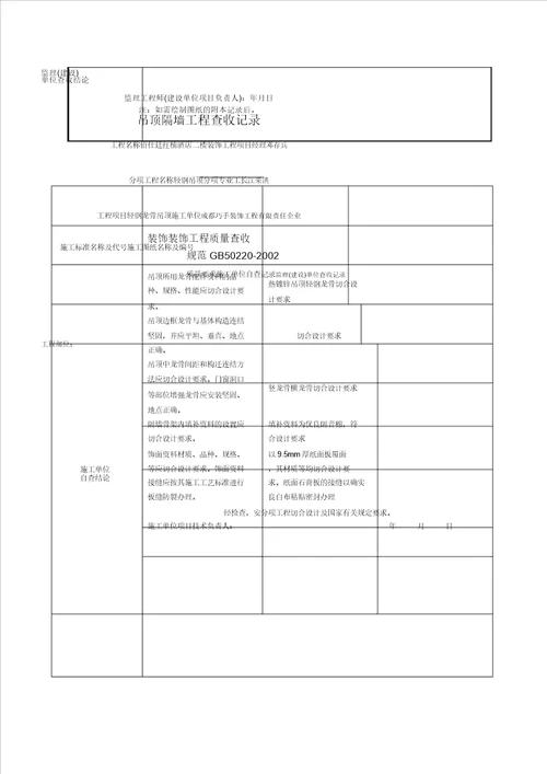 装饰装修工程验收记录表格