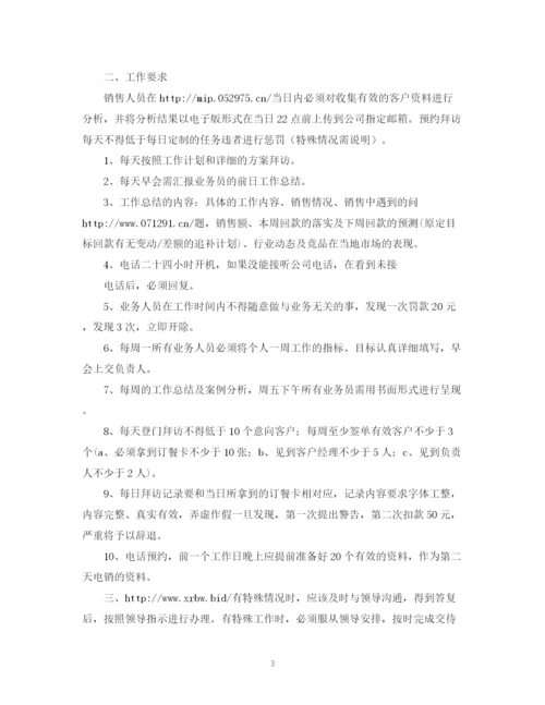 精编之业务员的周工作计划范文.docx