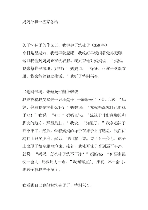 2022年关于洗袜子的作文
