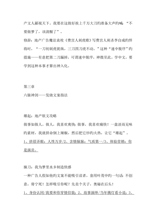 策划武林秘籍.docx