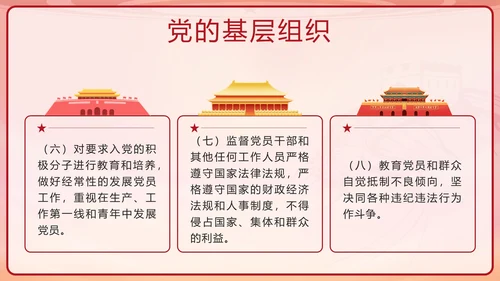 红色复古剪影党政风中国共产党章程带内容PPT模板