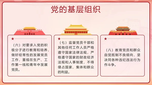 红色复古剪影党政风中国共产党章程带内容PPT模板