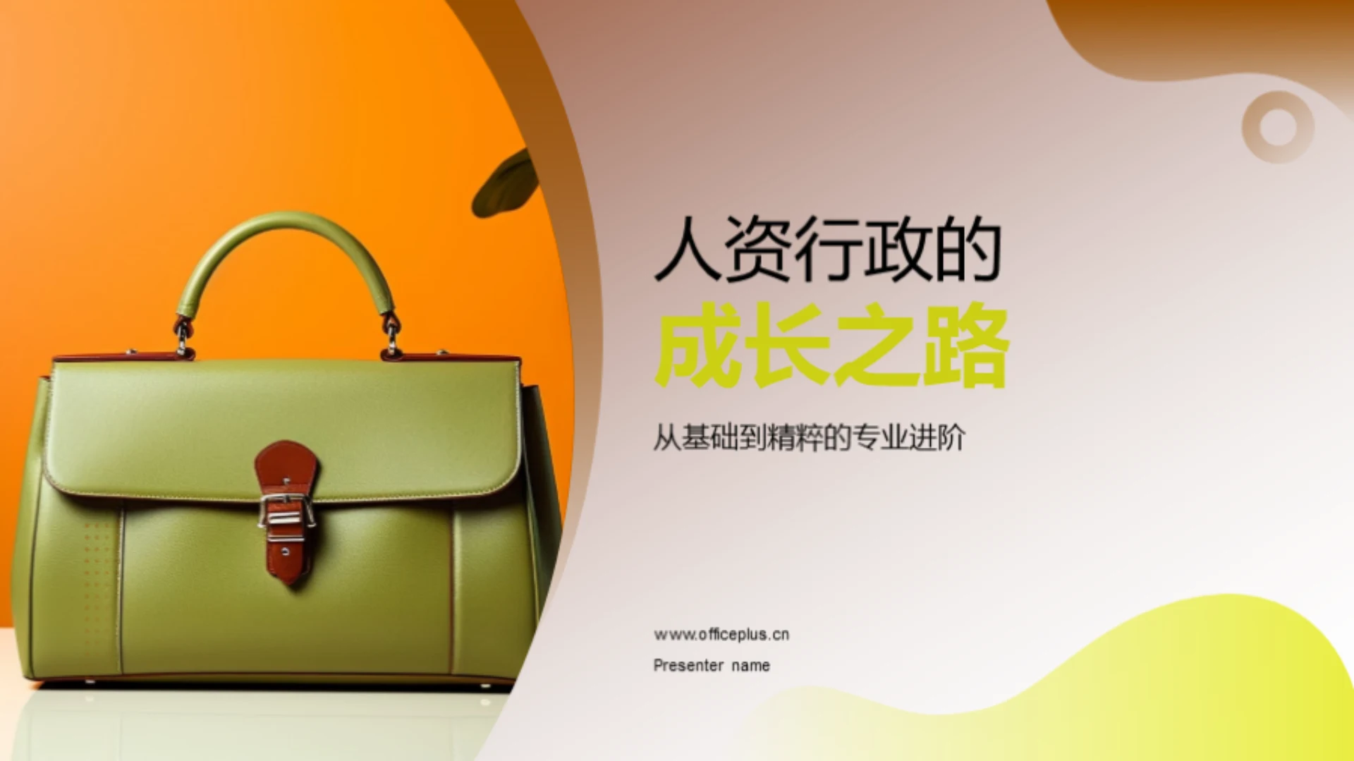 人资行政的成长之路