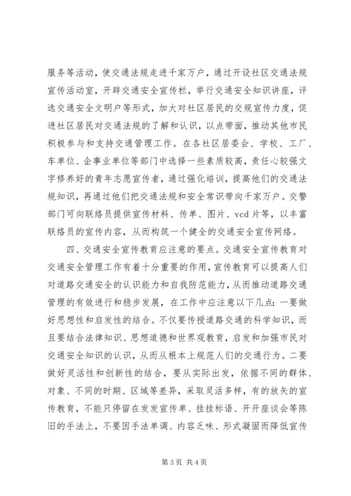 发挥宣传先导优势构筑文明社会交通 (2).docx