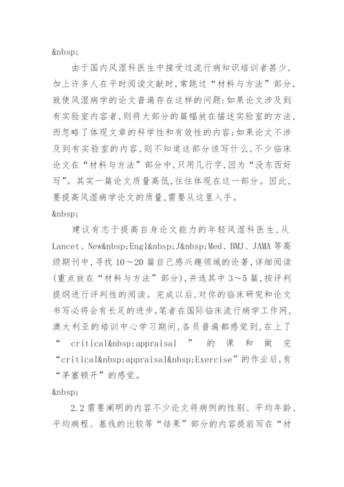 临床医学论文书写要点.docx