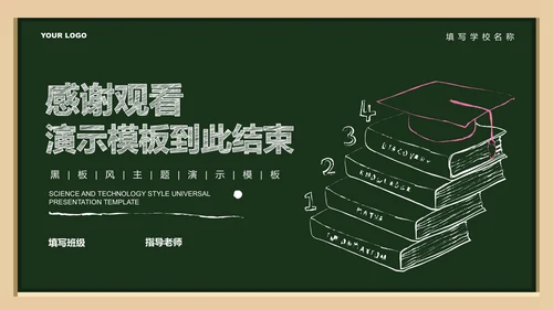 深绿色简约黑板风教育答辩PPT演示模板