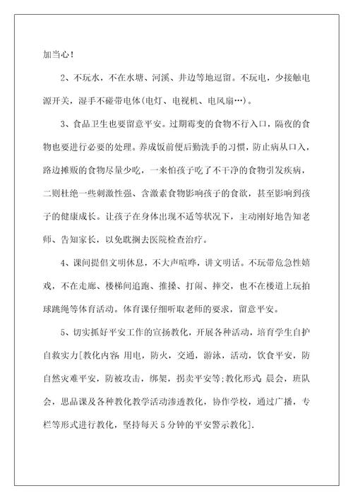 2022三年级安全教学计划4