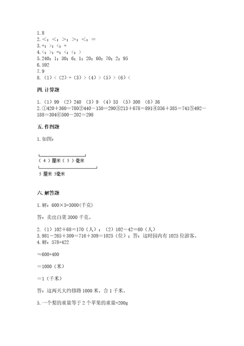 小学三年级上册数学期末测试卷含答案轻巧夺冠