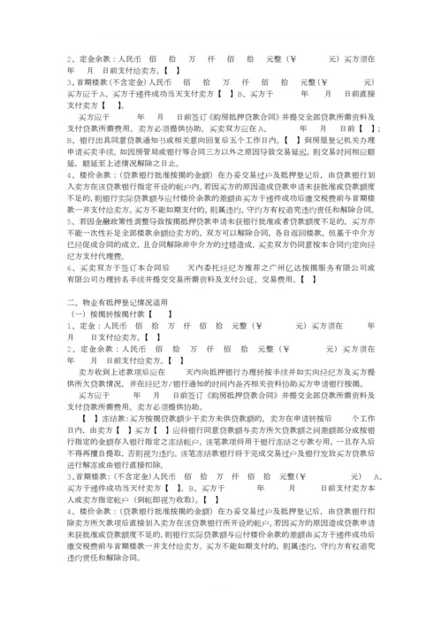 房地产买卖合同(2007-12).docx