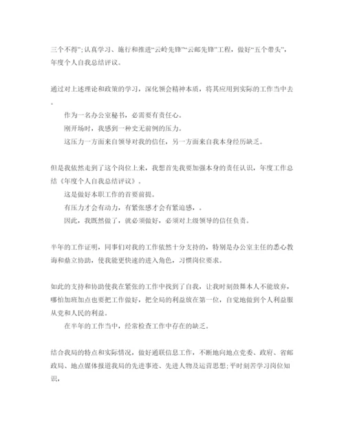 精编五篇半年度总结和自我评价参考范文.docx