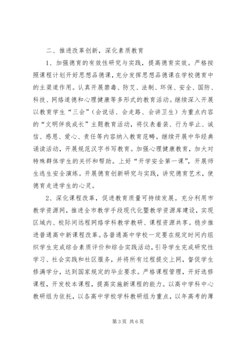 市普通教育工作计划.docx