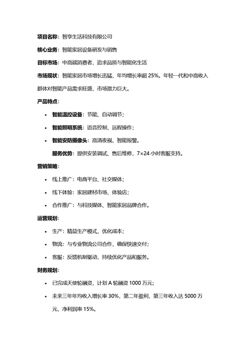 商业计划书