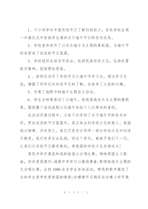 2022年开展端午节活动总结.docx
