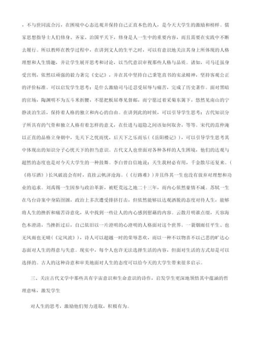 古代文学专科毕业论文.docx