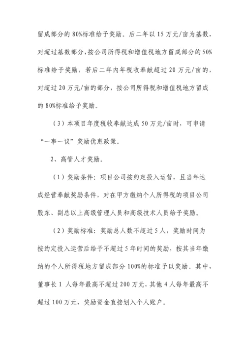 与地方政府签署的产业园项目投资合同.docx