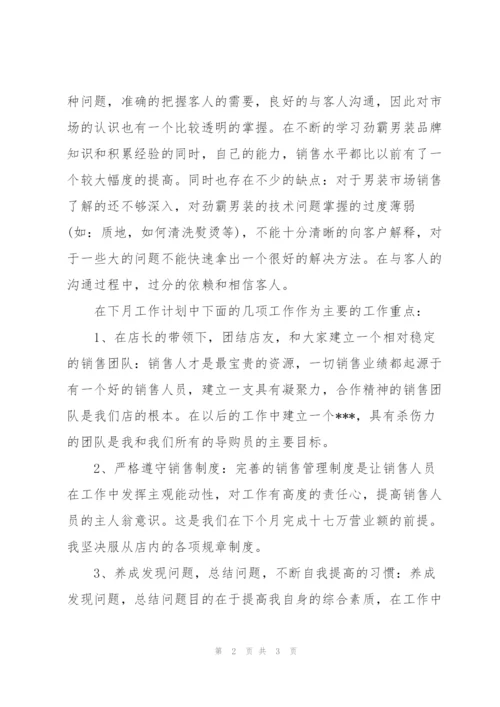 业务经理月度工作总结400字的范文.docx