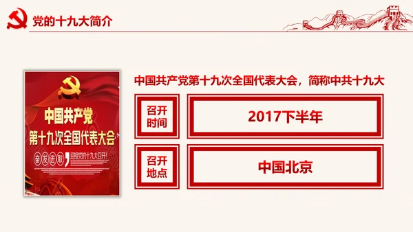 党委微党课做合格党员喜迎十九大PPT模板